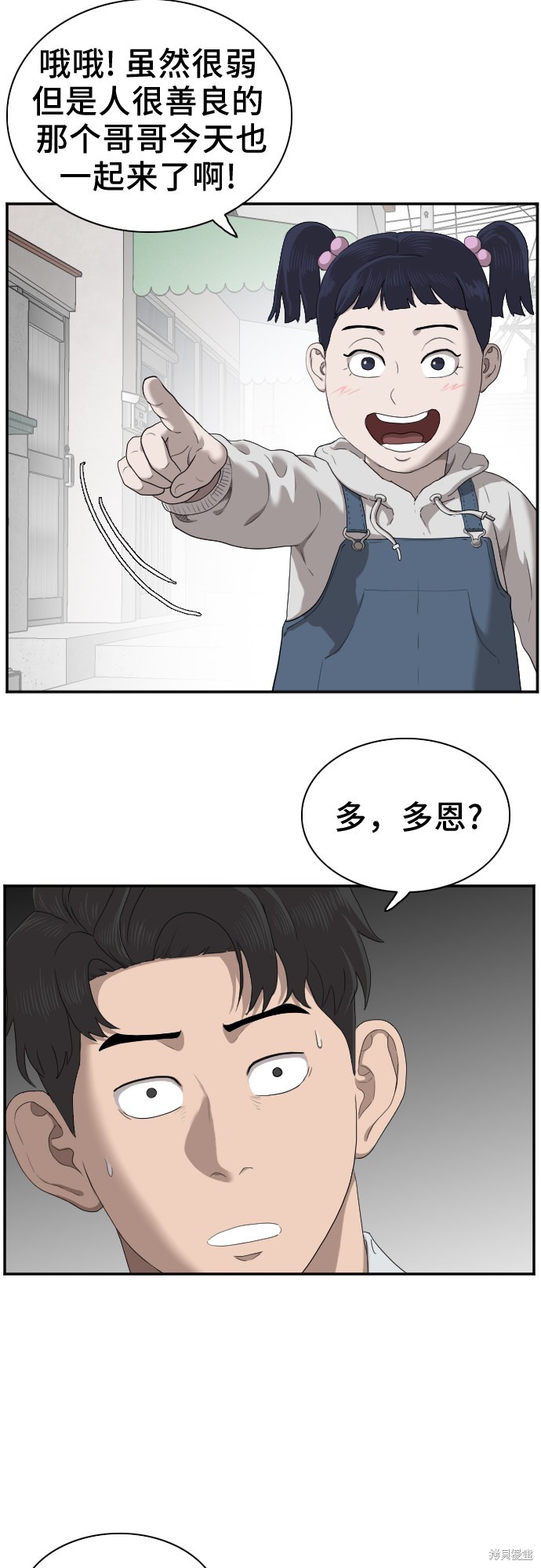 《我是坏小子》漫画最新章节第30话免费下拉式在线观看章节第【50】张图片