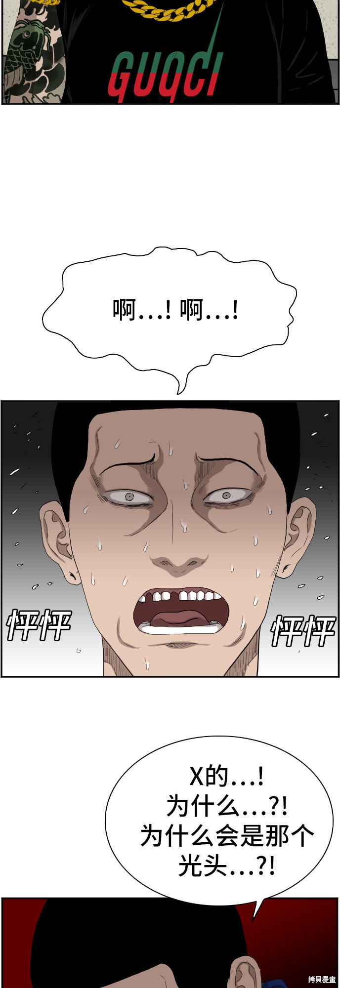 《我是坏小子》漫画最新章节第65话免费下拉式在线观看章节第【45】张图片