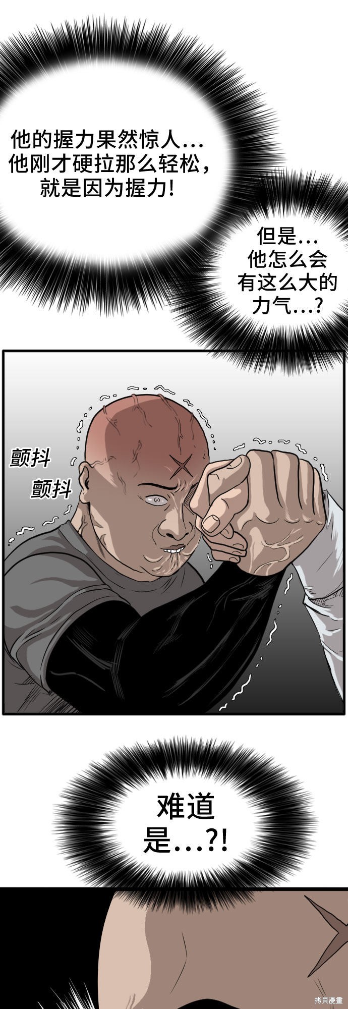 《我是坏小子》漫画最新章节第13话免费下拉式在线观看章节第【60】张图片