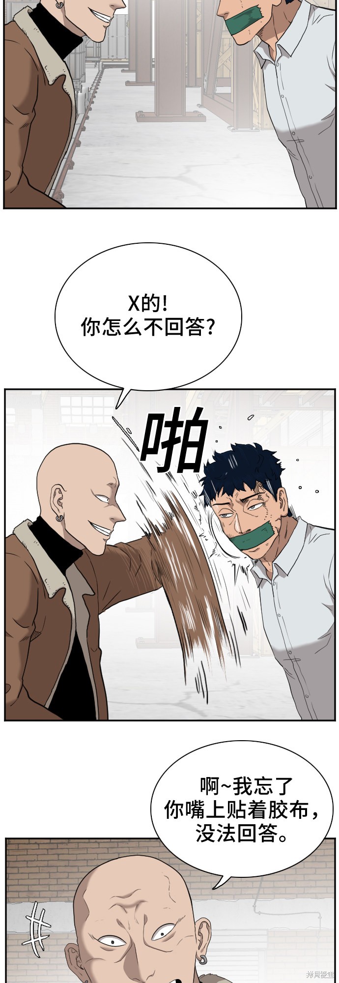 《我是坏小子》漫画最新章节第32话免费下拉式在线观看章节第【38】张图片