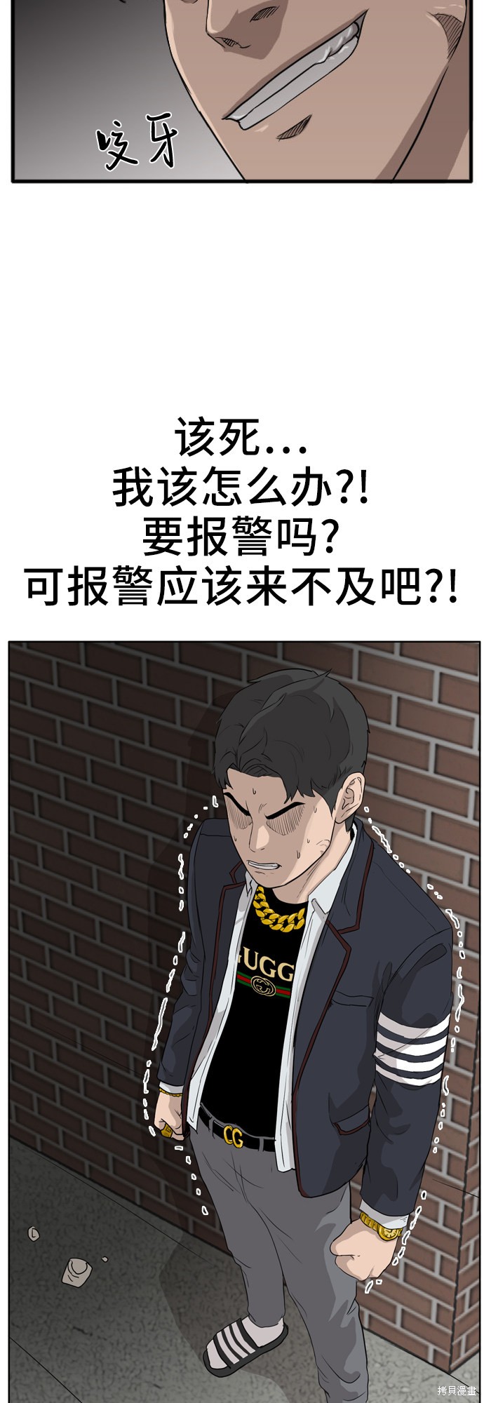 《我是坏小子》漫画最新章节第2话免费下拉式在线观看章节第【88】张图片