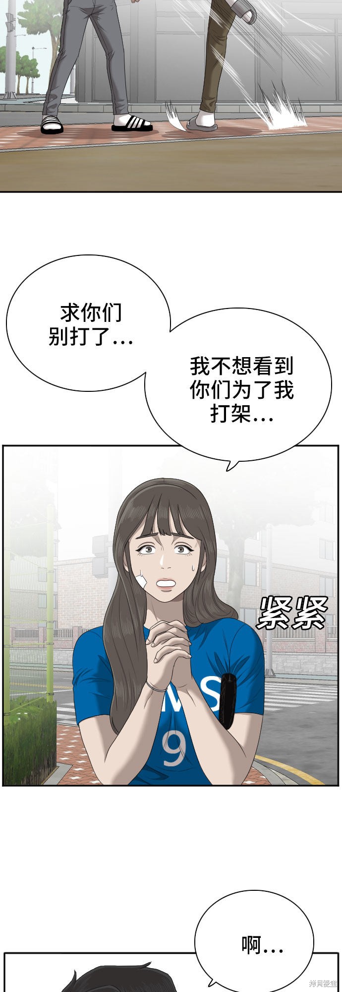 《我是坏小子》漫画最新章节第53话免费下拉式在线观看章节第【13】张图片