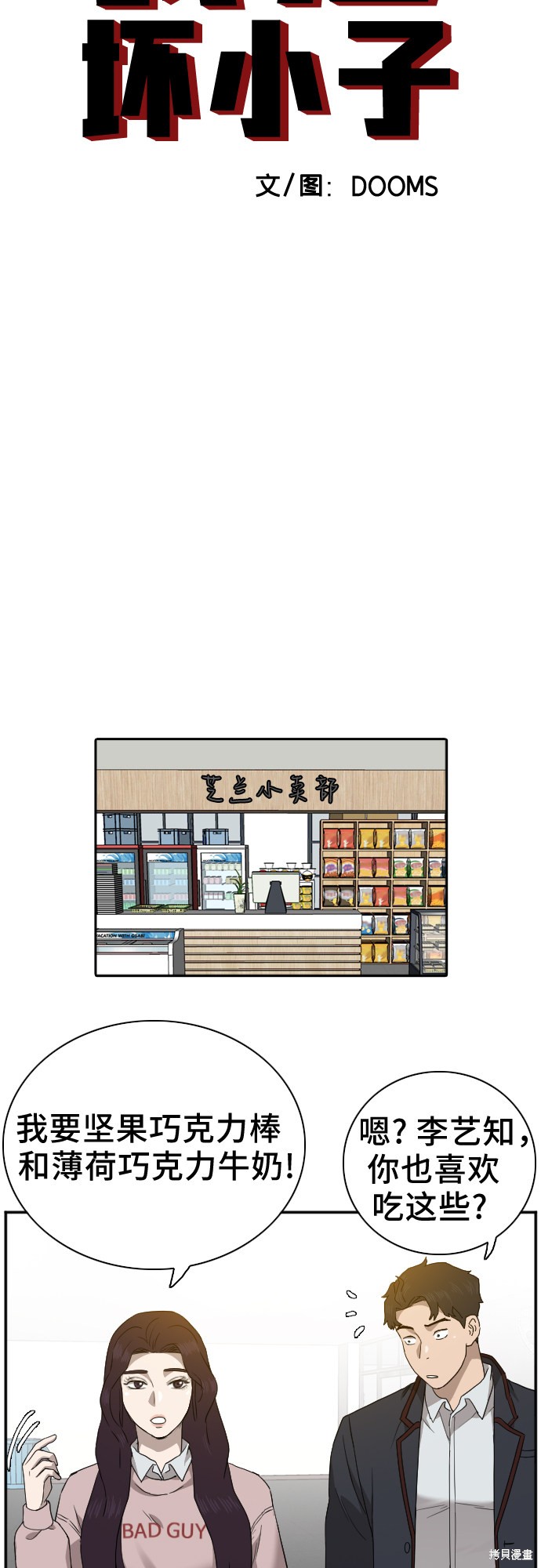 《我是坏小子》漫画最新章节第22话免费下拉式在线观看章节第【3】张图片