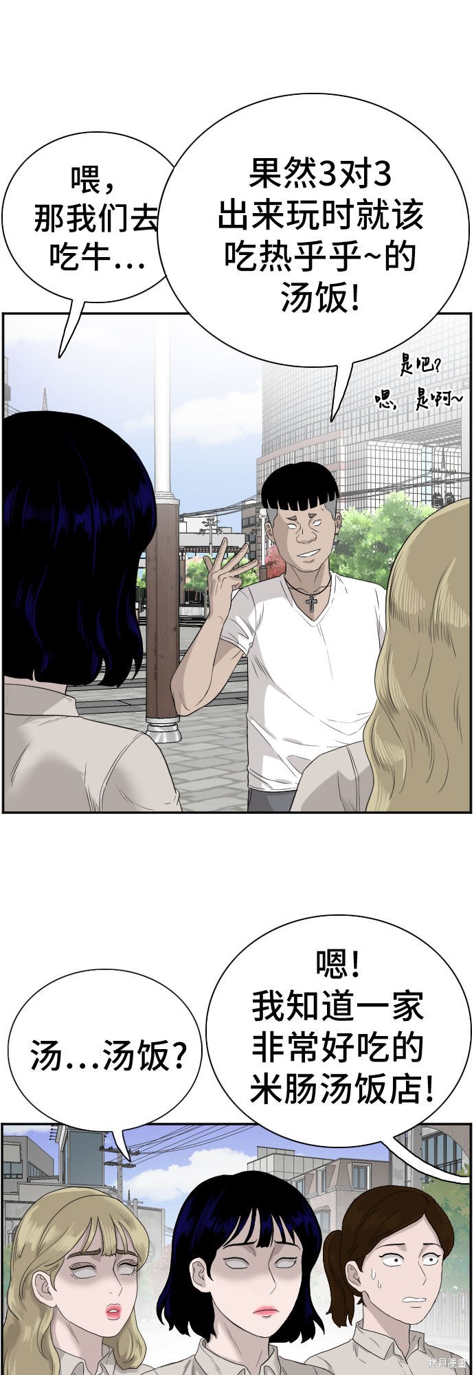 《我是坏小子》漫画最新章节第71话免费下拉式在线观看章节第【9】张图片