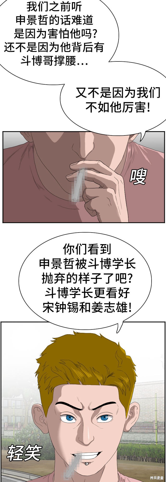 《我是坏小子》漫画最新章节第70话免费下拉式在线观看章节第【18】张图片