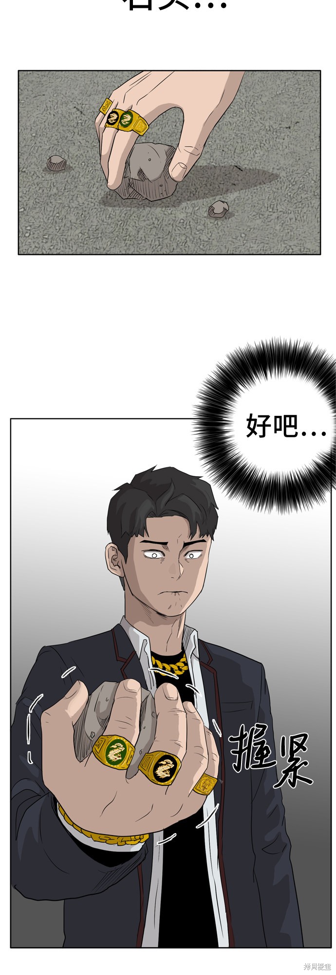 《我是坏小子》漫画最新章节第2话免费下拉式在线观看章节第【90】张图片