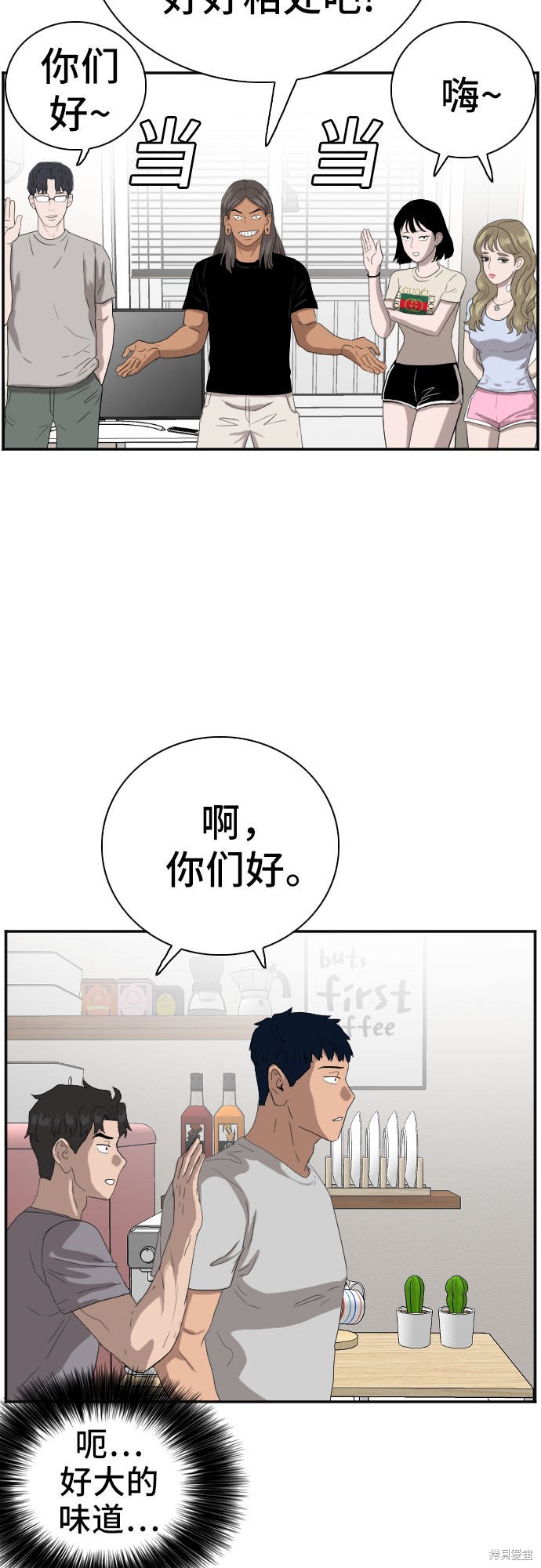 《我是坏小子》漫画最新章节第63话免费下拉式在线观看章节第【12】张图片