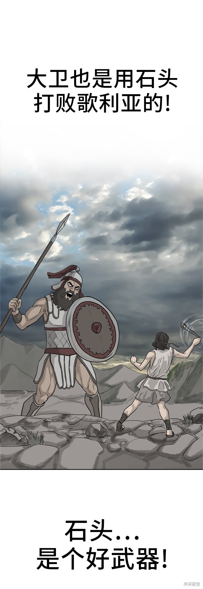 《我是坏小子》漫画最新章节第2话免费下拉式在线观看章节第【91】张图片