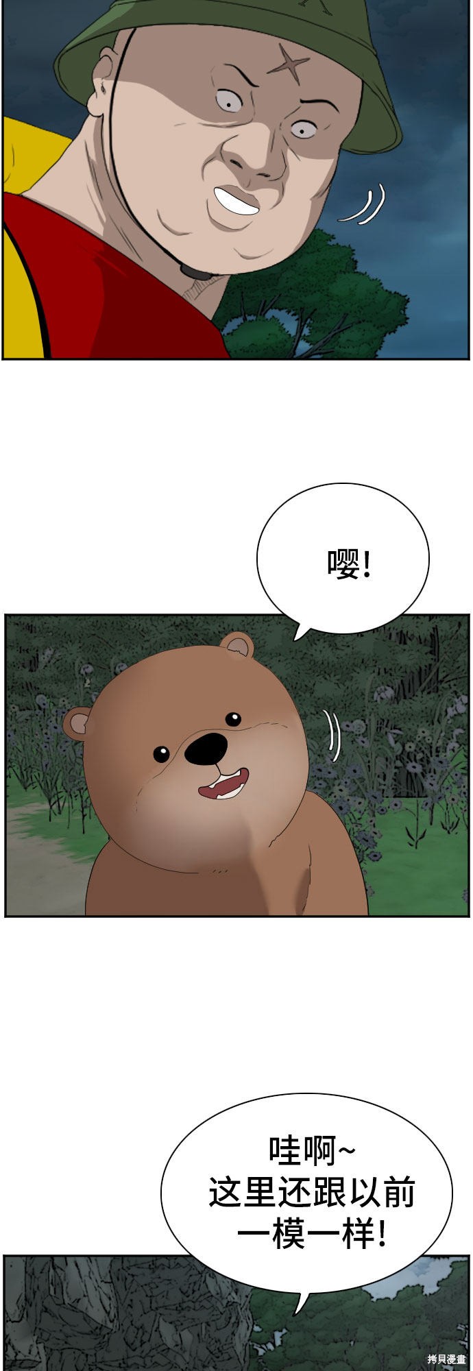 《我是坏小子》漫画最新章节第68话免费下拉式在线观看章节第【21】张图片