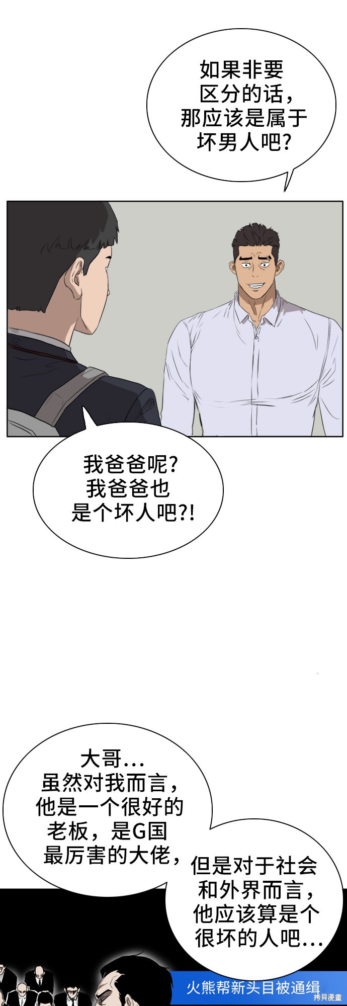 《我是坏小子》漫画最新章节第2话免费下拉式在线观看章节第【7】张图片