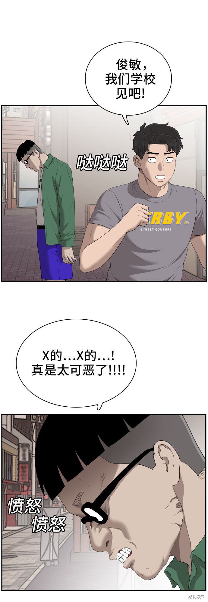 《我是坏小子》漫画最新章节第62话免费下拉式在线观看章节第【44】张图片