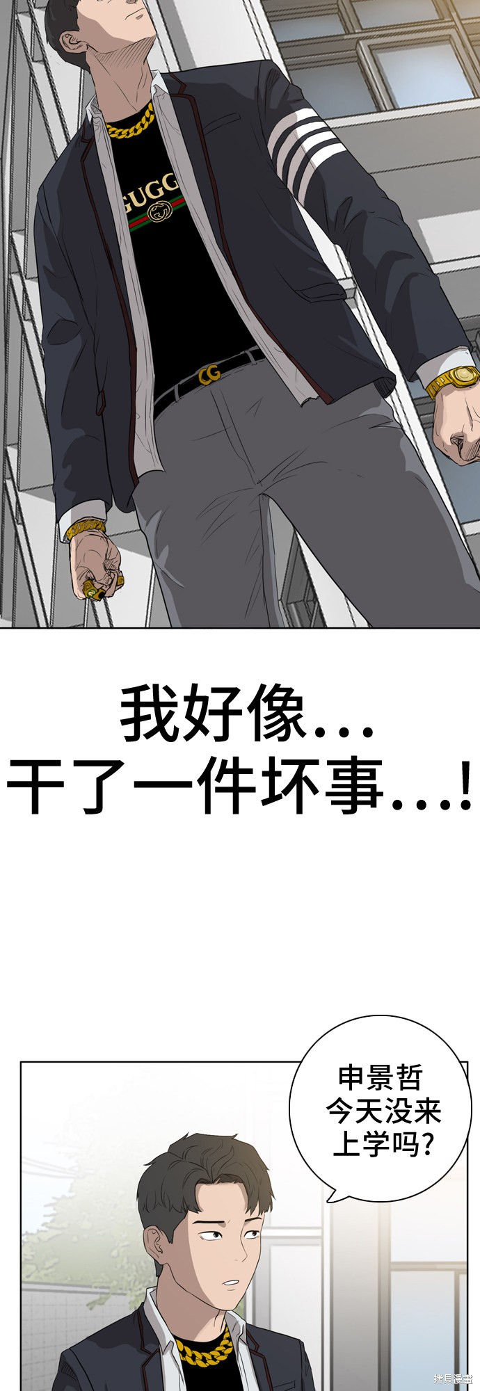 《我是坏小子》漫画最新章节第2话免费下拉式在线观看章节第【64】张图片