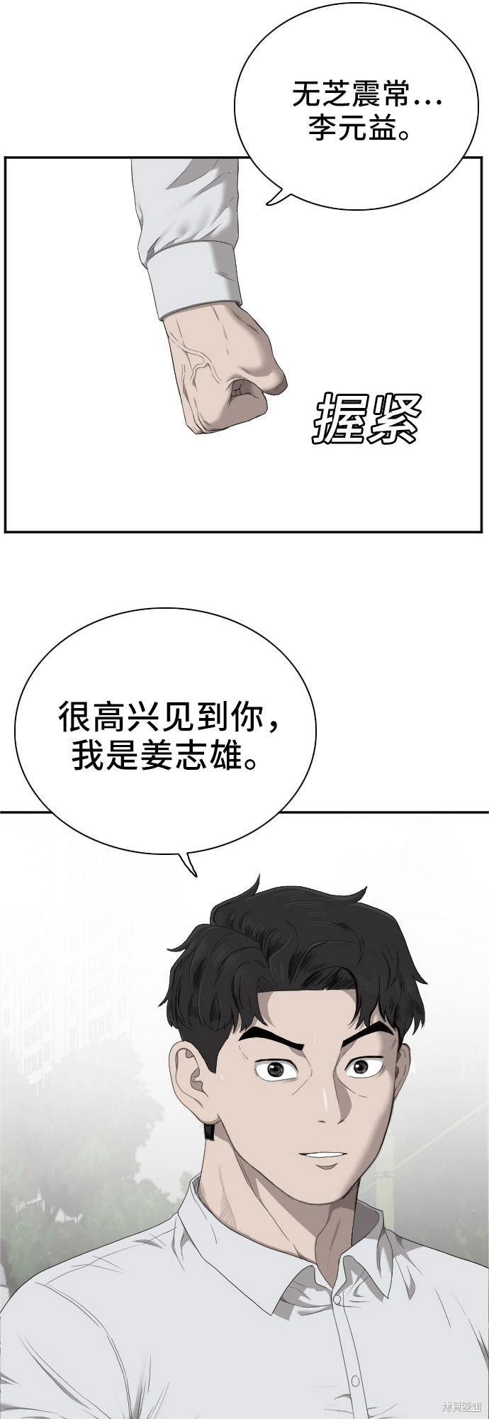 《我是坏小子》漫画最新章节第44话免费下拉式在线观看章节第【2】张图片