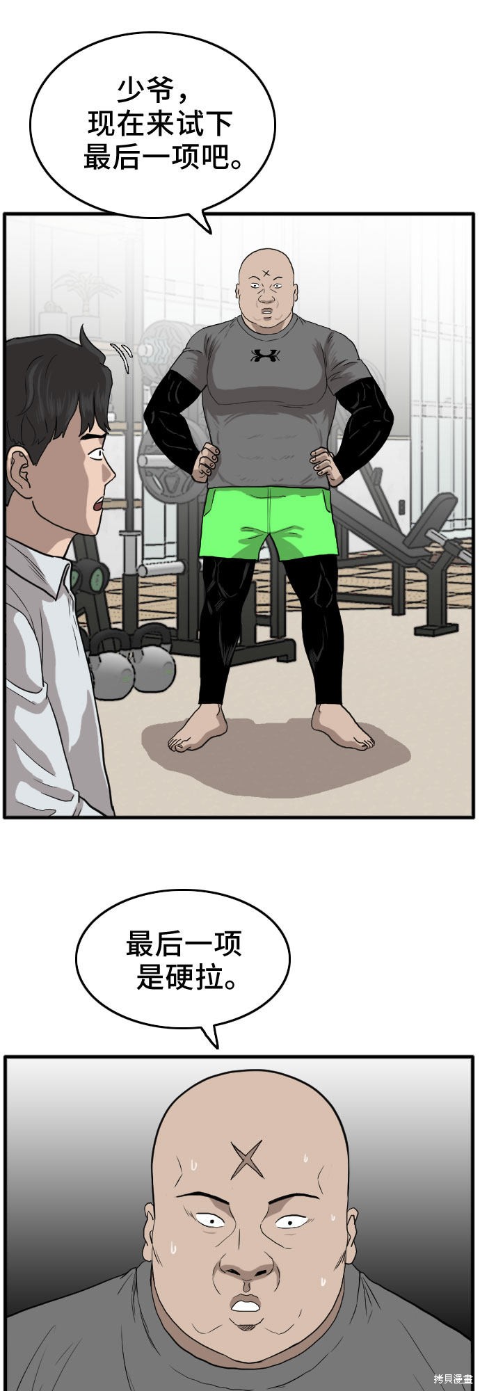 《我是坏小子》漫画最新章节第13话免费下拉式在线观看章节第【40】张图片