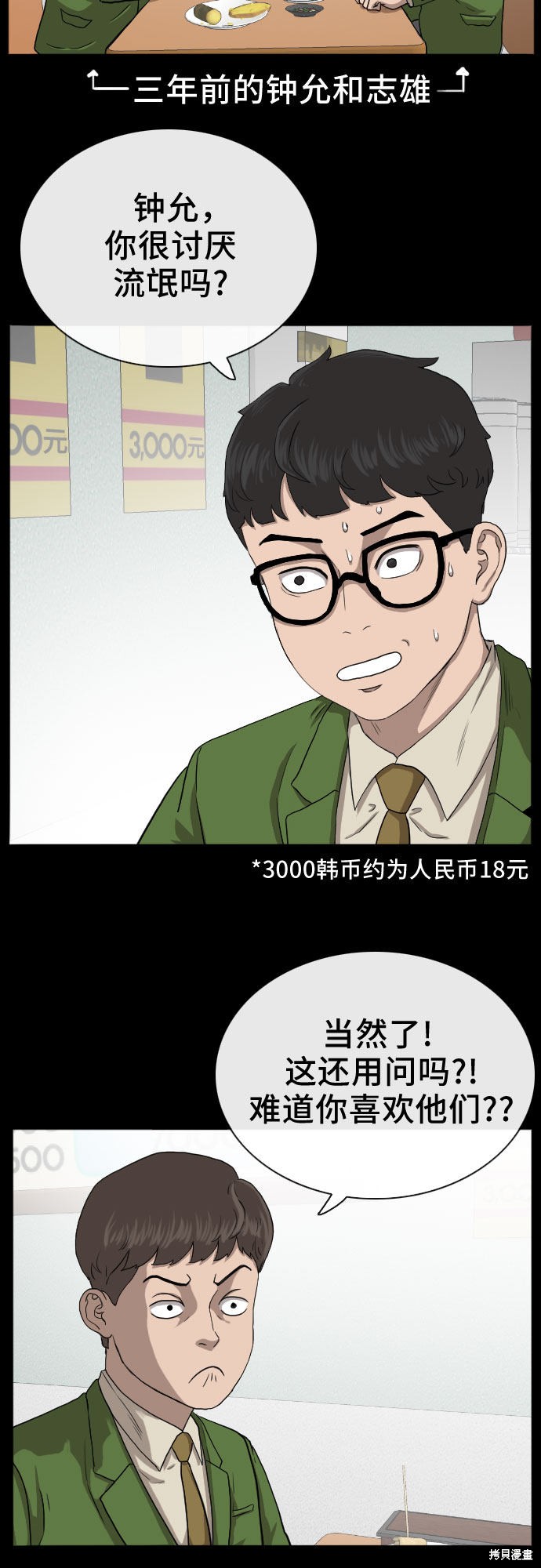 《我是坏小子》漫画最新章节第19话免费下拉式在线观看章节第【14】张图片