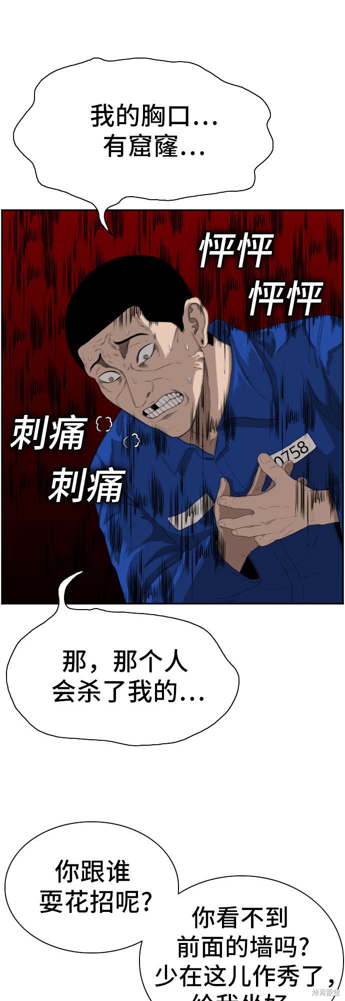 《我是坏小子》漫画最新章节第65话免费下拉式在线观看章节第【48】张图片
