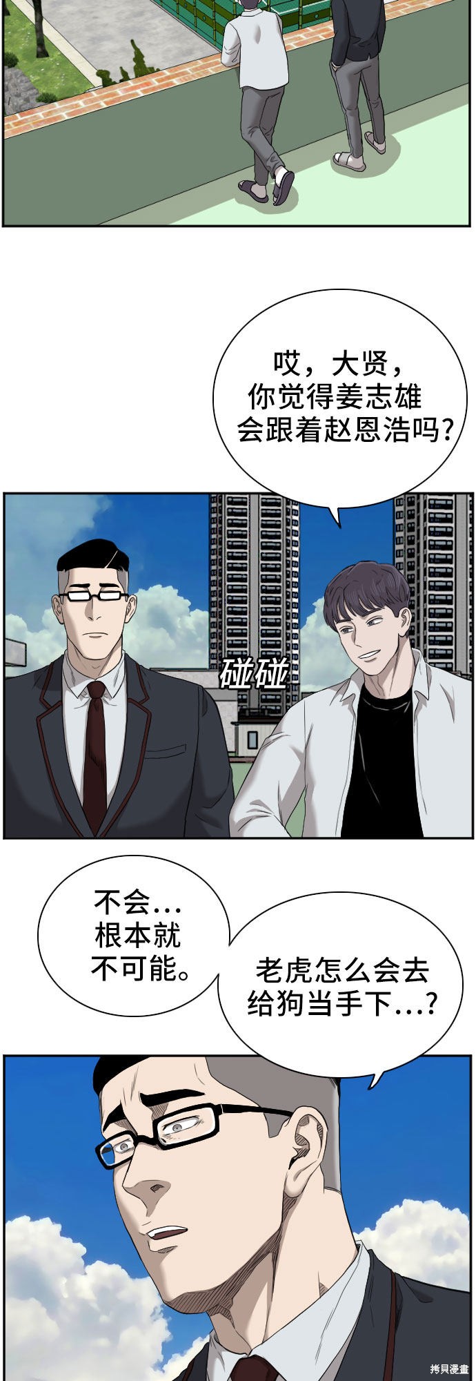 《我是坏小子》漫画最新章节第49话免费下拉式在线观看章节第【22】张图片