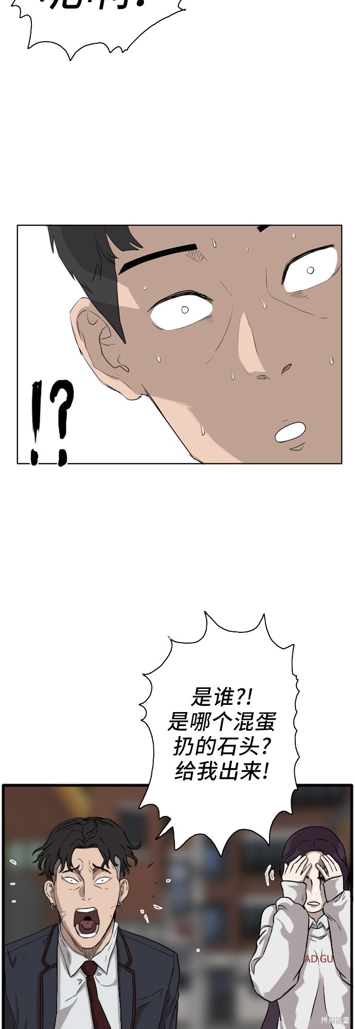 《我是坏小子》漫画最新章节第2话免费下拉式在线观看章节第【94】张图片