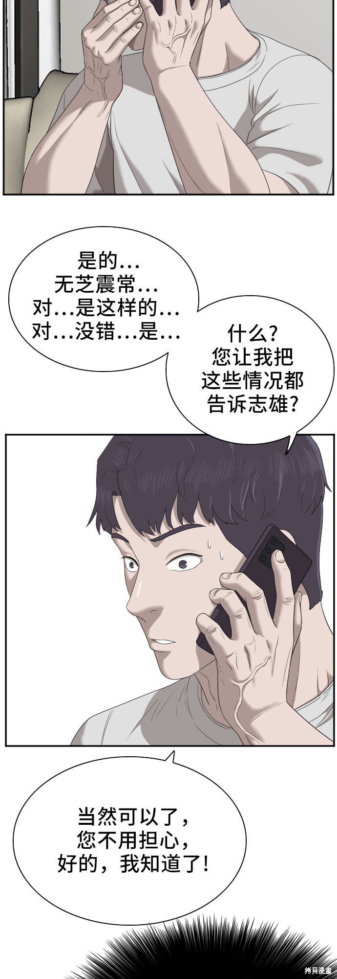《我是坏小子》漫画最新章节第42话免费下拉式在线观看章节第【43】张图片