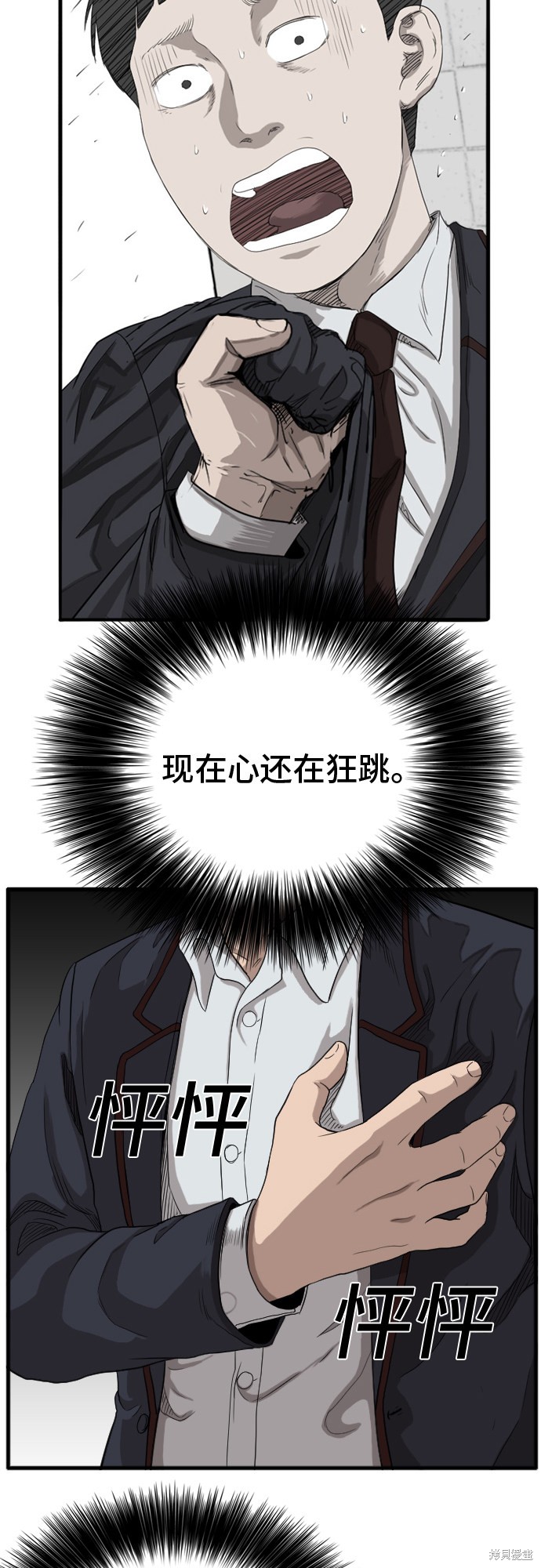 《我是坏小子》漫画最新章节第9话免费下拉式在线观看章节第【21】张图片