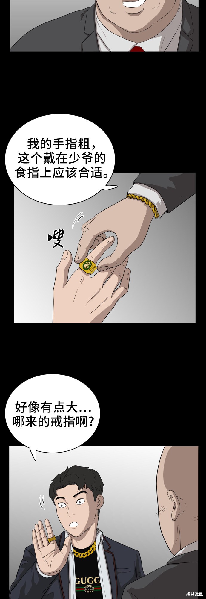 《我是坏小子》漫画最新章节第3话免费下拉式在线观看章节第【63】张图片