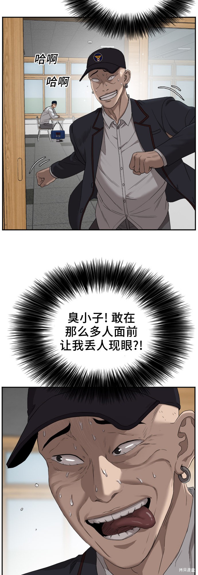 《我是坏小子》漫画最新章节第24话免费下拉式在线观看章节第【2】张图片