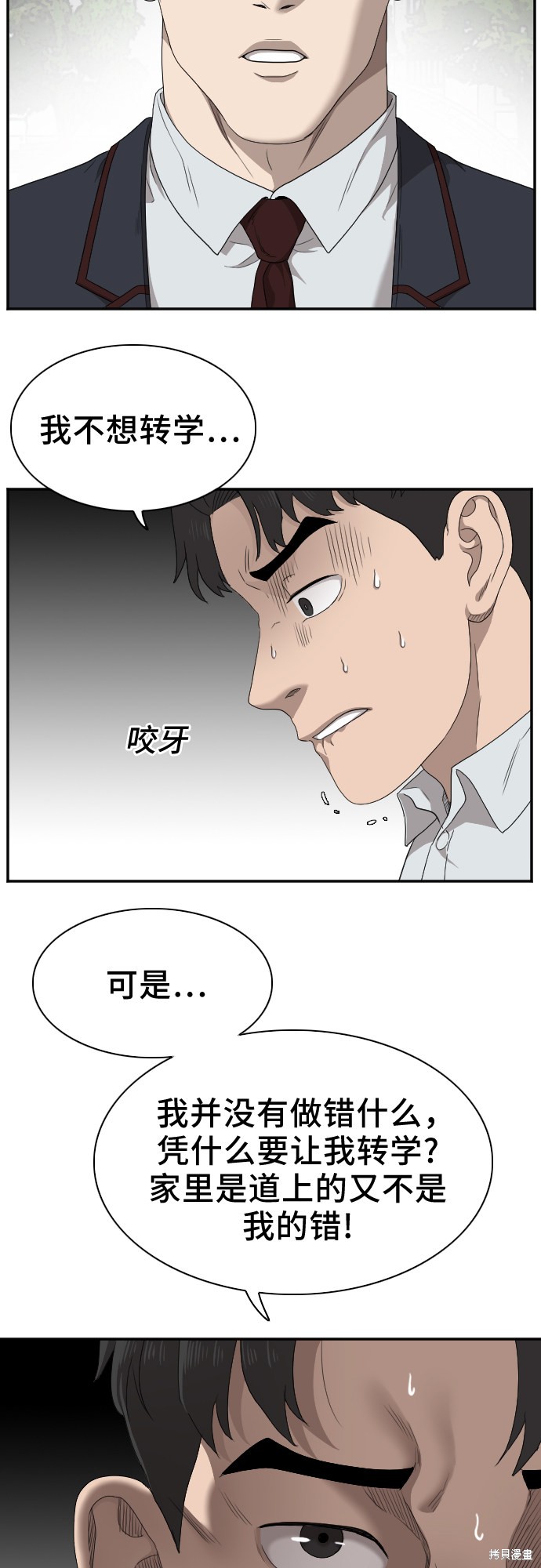 《我是坏小子》漫画最新章节第30话免费下拉式在线观看章节第【11】张图片