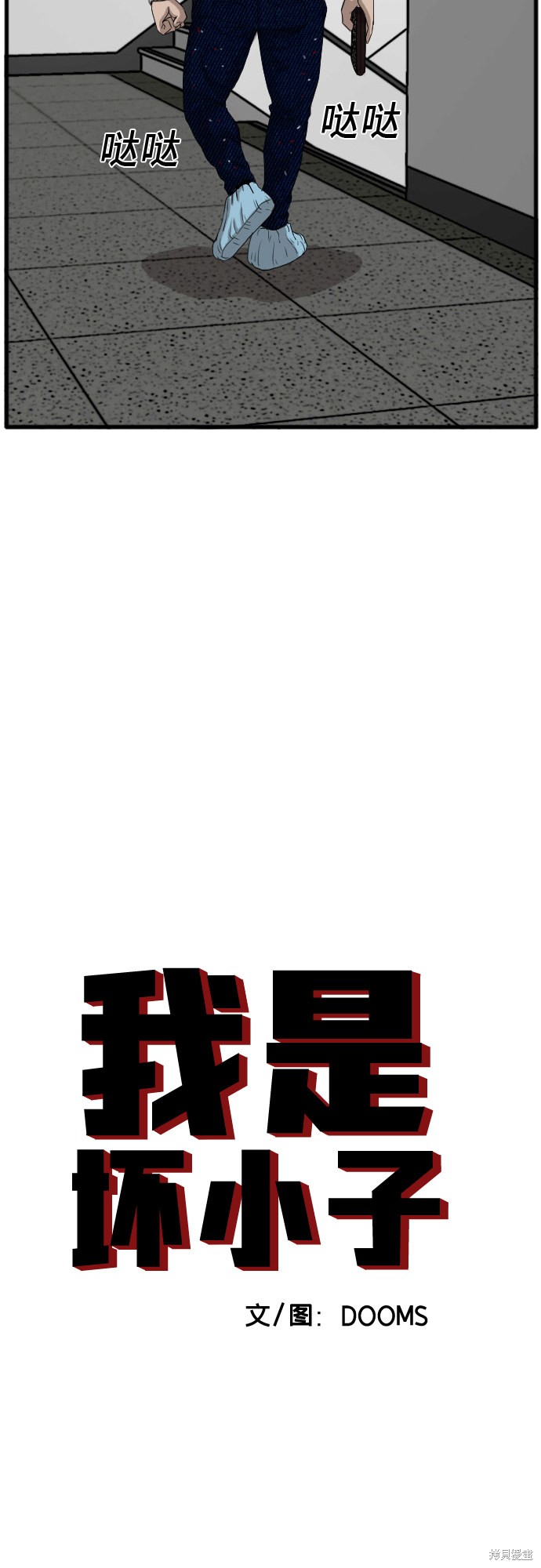 《我是坏小子》漫画最新章节第8话免费下拉式在线观看章节第【14】张图片