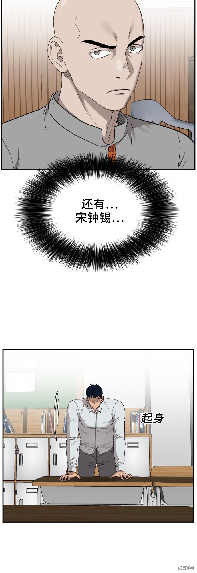 《我是坏小子》漫画最新章节第24话免费下拉式在线观看章节第【24】张图片