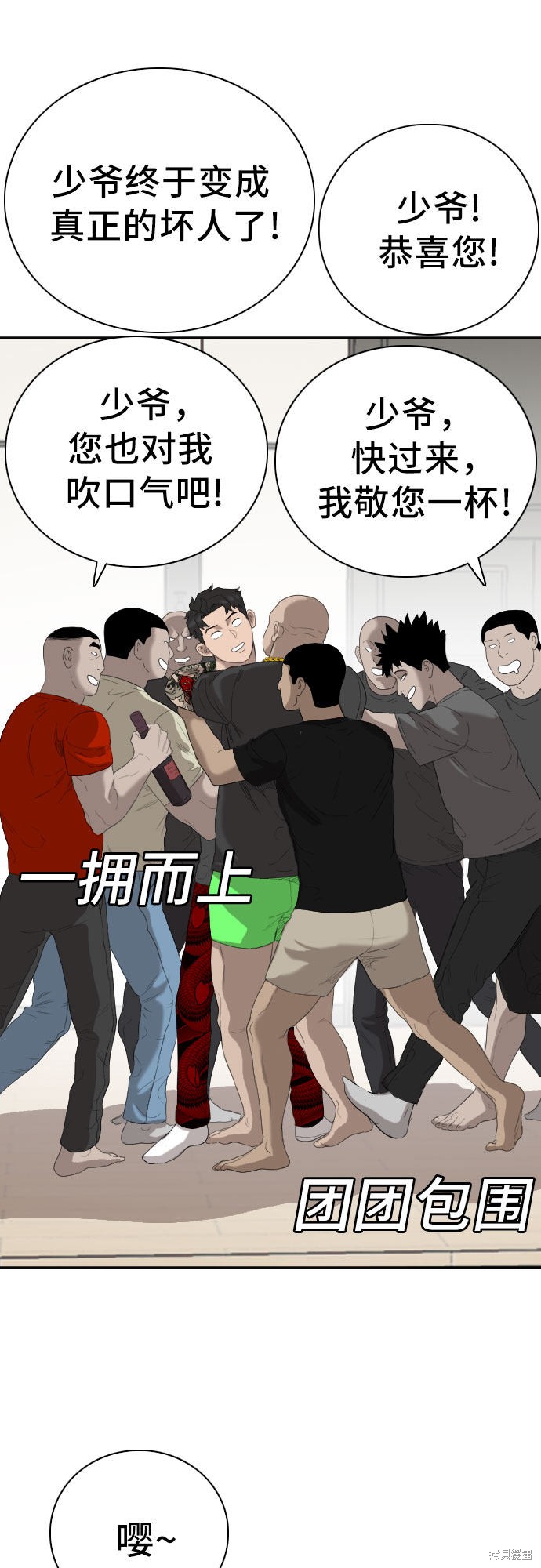 《我是坏小子》漫画最新章节第65话免费下拉式在线观看章节第【2】张图片