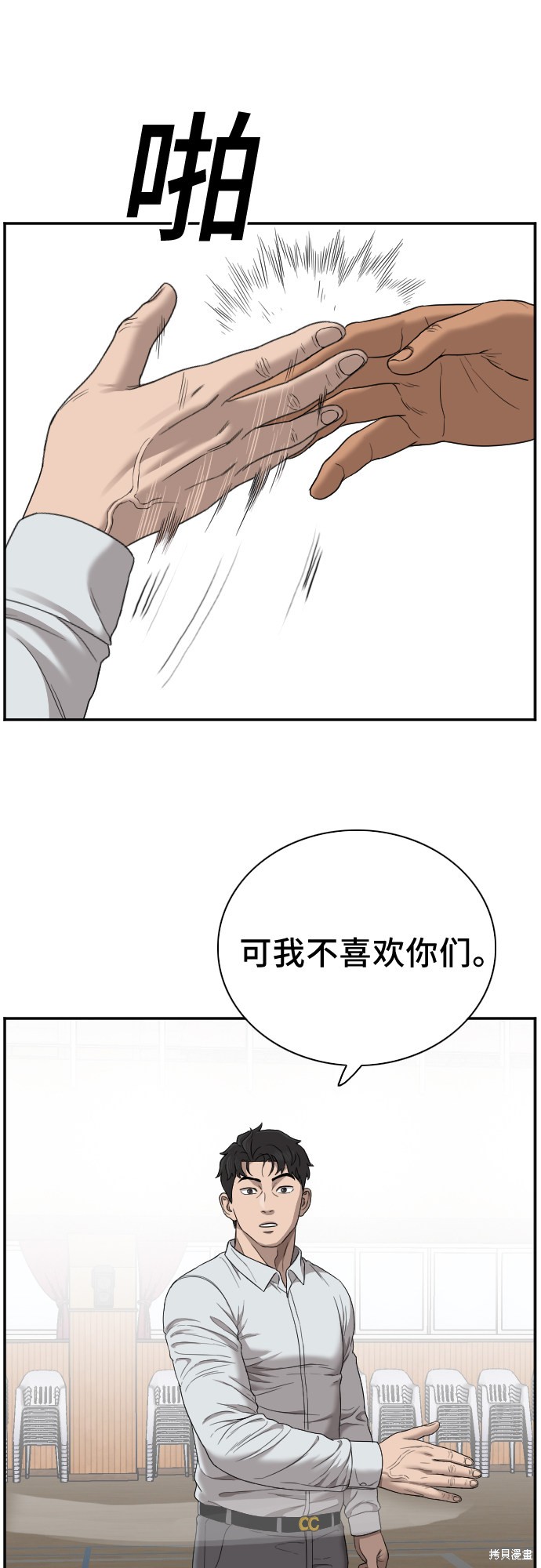 《我是坏小子》漫画最新章节第25话免费下拉式在线观看章节第【69】张图片