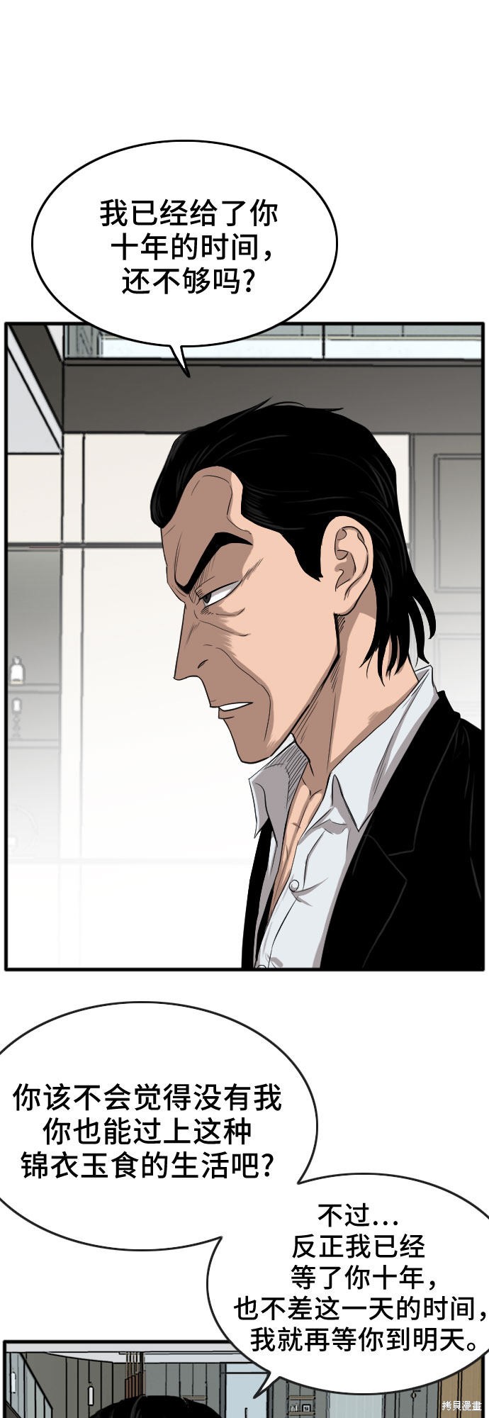 《我是坏小子》漫画最新章节第12话免费下拉式在线观看章节第【31】张图片