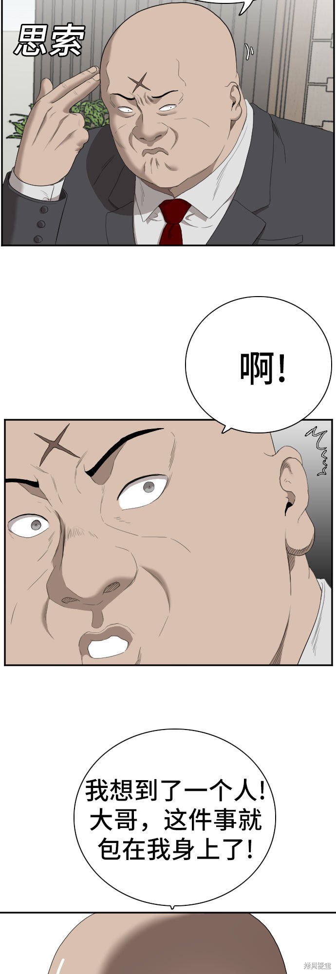 《我是坏小子》漫画最新章节第60话免费下拉式在线观看章节第【28】张图片