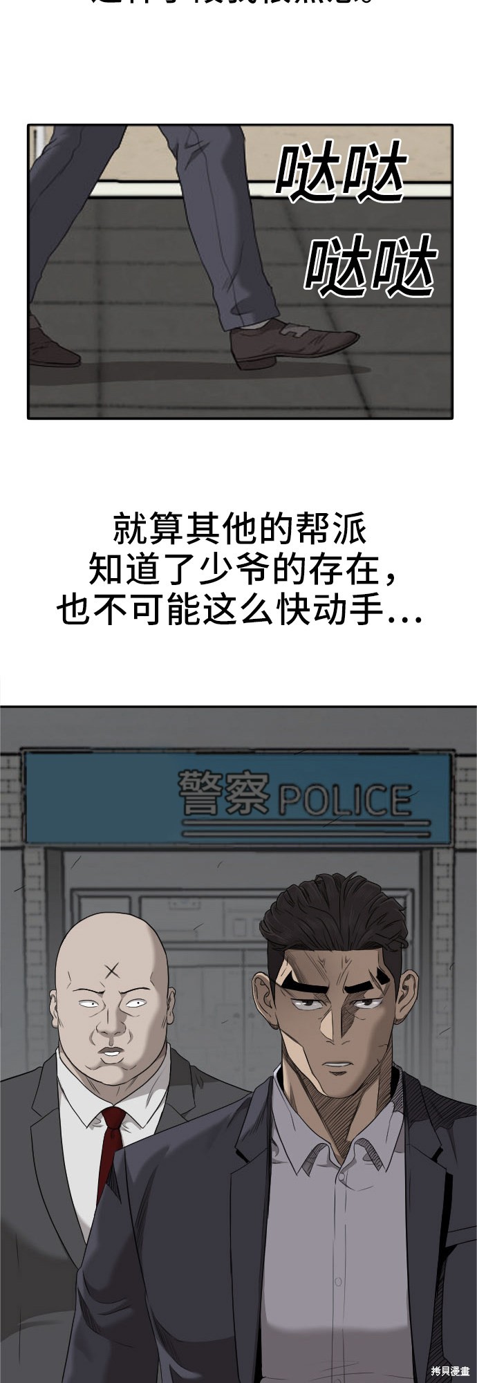 《我是坏小子》漫画最新章节第40话免费下拉式在线观看章节第【2】张图片