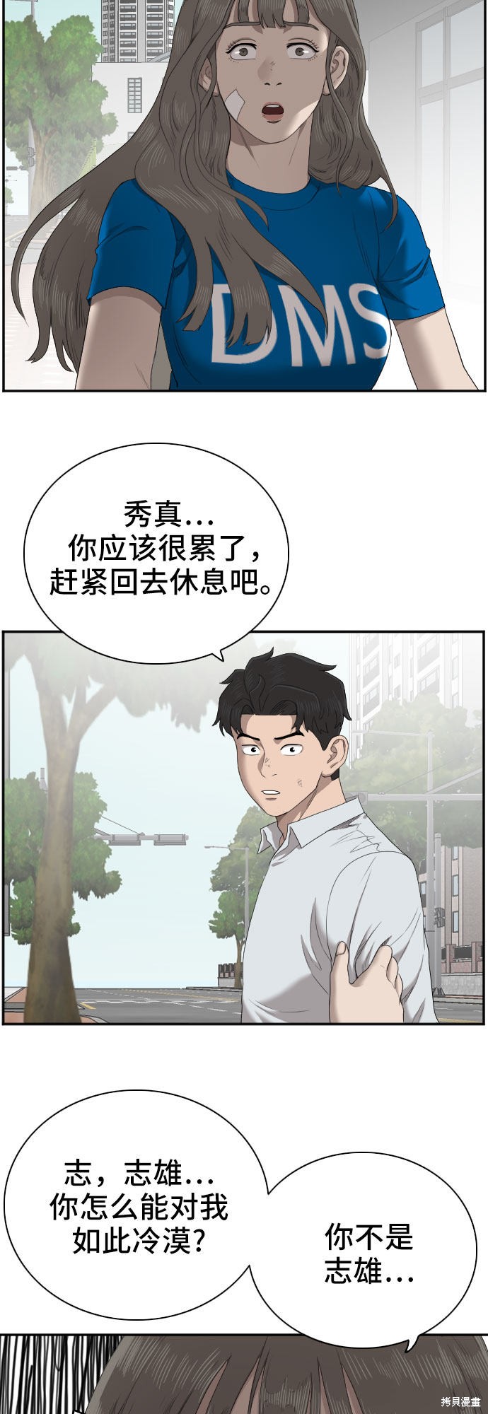 《我是坏小子》漫画最新章节第53话免费下拉式在线观看章节第【43】张图片