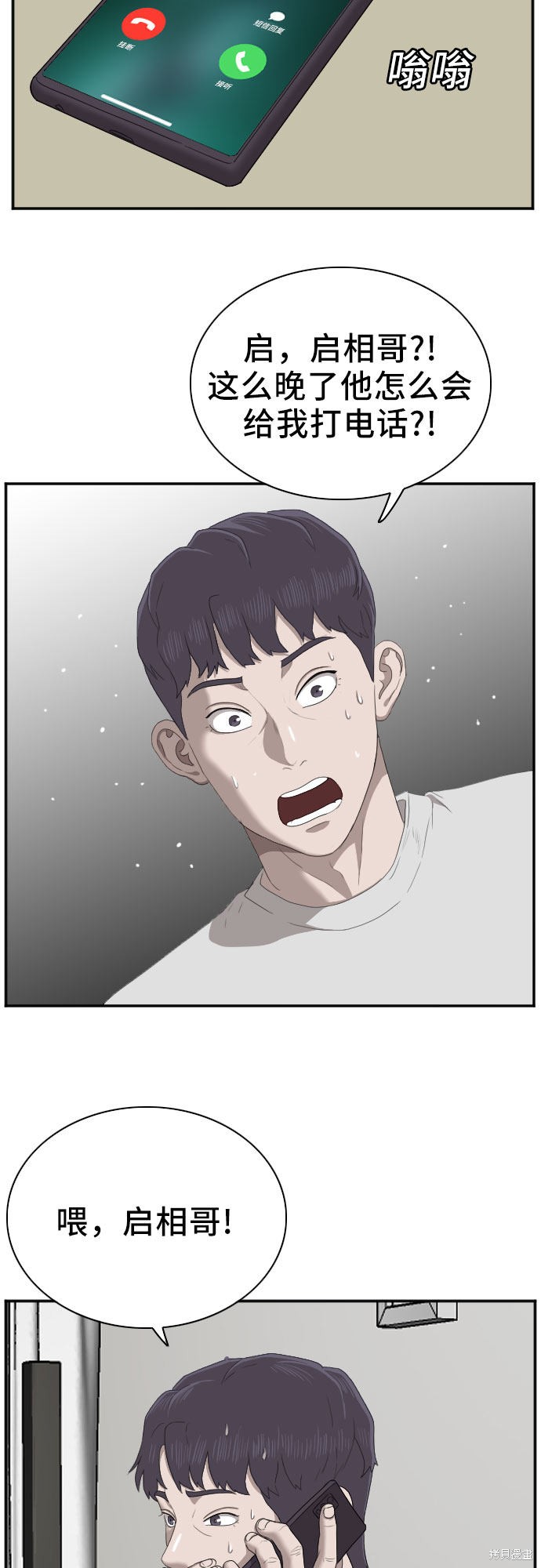 《我是坏小子》漫画最新章节第42话免费下拉式在线观看章节第【42】张图片