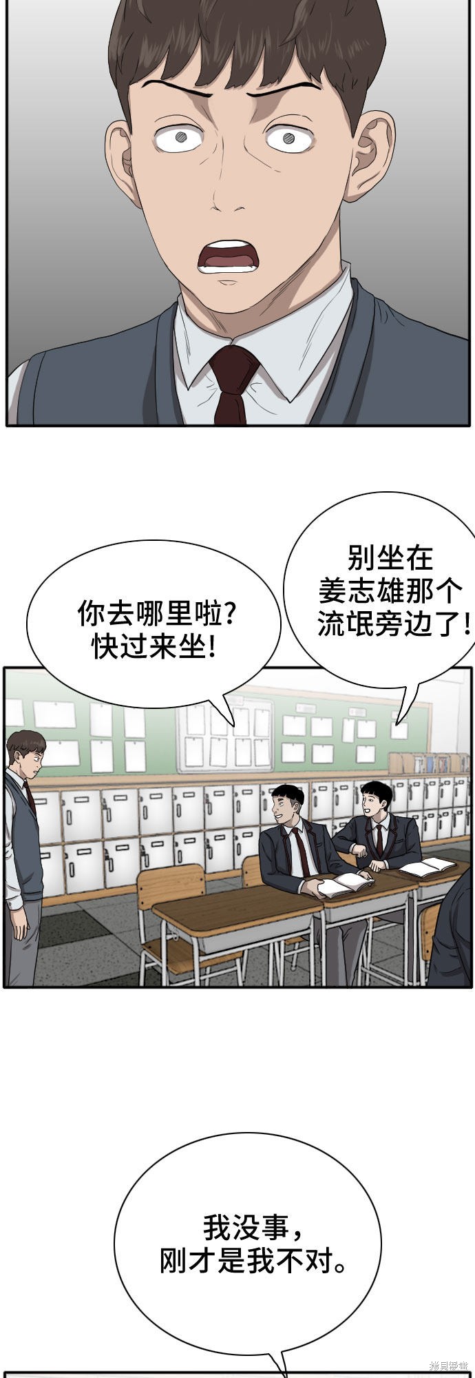 《我是坏小子》漫画最新章节第20话免费下拉式在线观看章节第【25】张图片