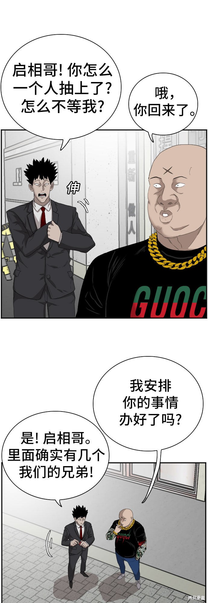 《我是坏小子》漫画最新章节第66话免费下拉式在线观看章节第【30】张图片