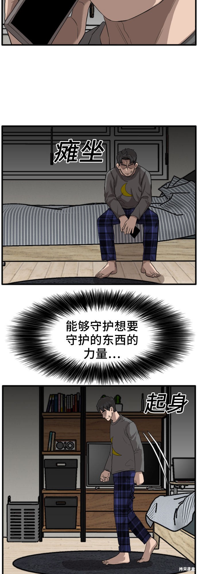 《我是坏小子》漫画最新章节第12话免费下拉式在线观看章节第【71】张图片