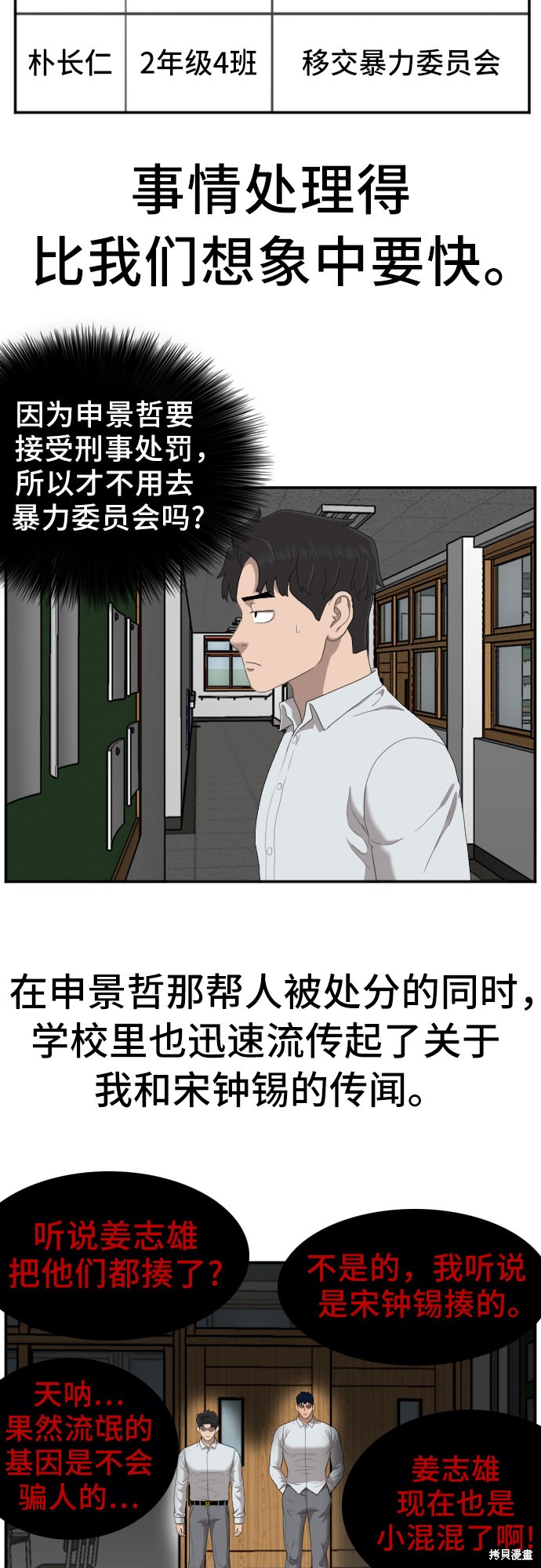 《我是坏小子》漫画最新章节第45话免费下拉式在线观看章节第【42】张图片