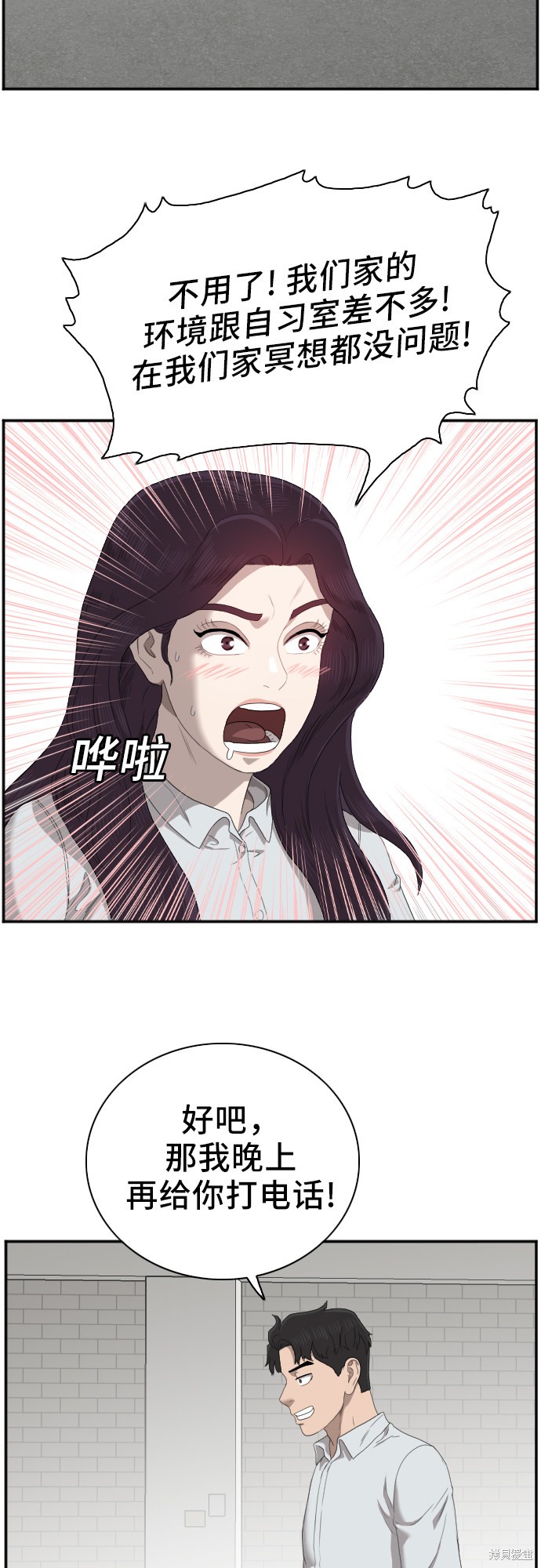 《我是坏小子》漫画最新章节第46话免费下拉式在线观看章节第【131】张图片