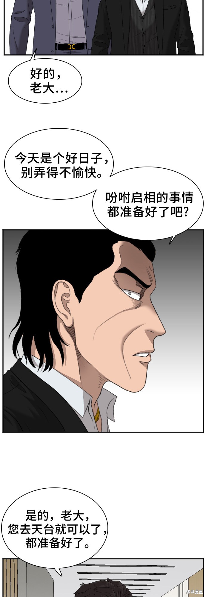 《我是坏小子》漫画最新章节第28话免费下拉式在线观看章节第【38】张图片