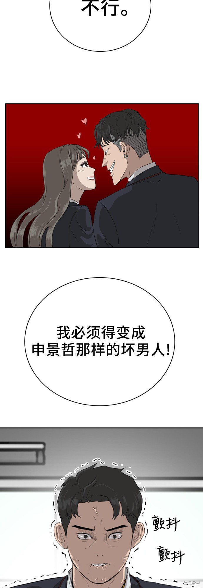 《我是坏小子》漫画最新章节第3话免费下拉式在线观看章节第【44】张图片