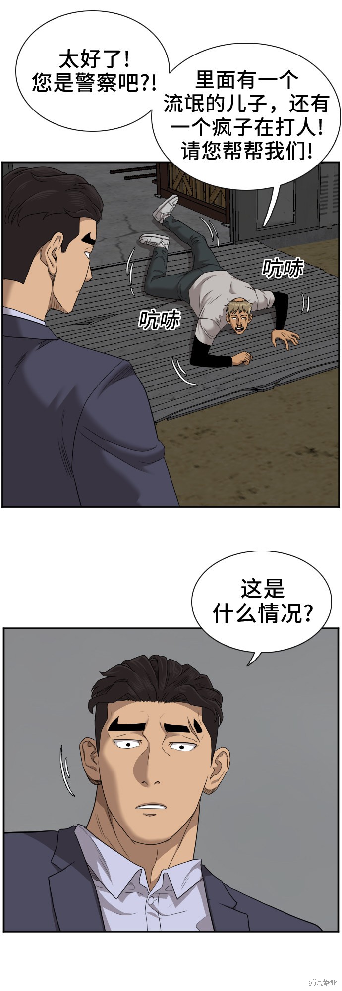 《我是坏小子》漫画最新章节第36话免费下拉式在线观看章节第【12】张图片