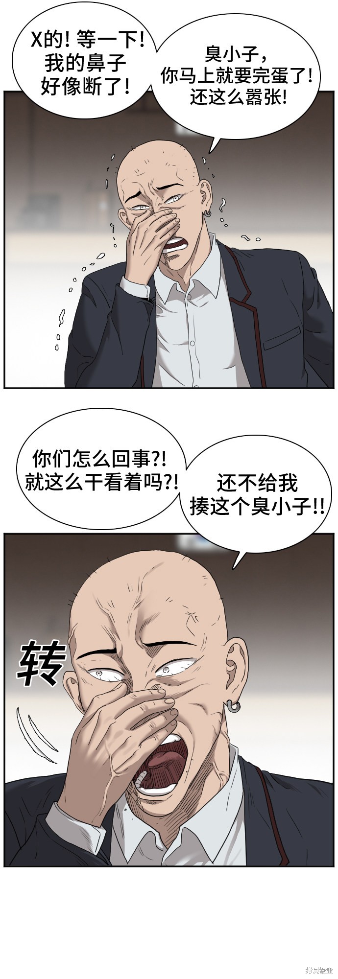 《我是坏小子》漫画最新章节第24话免费下拉式在线观看章节第【44】张图片