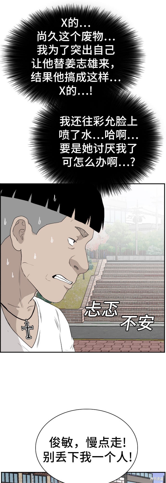 《我是坏小子》漫画最新章节第71话免费下拉式在线观看章节第【33】张图片
