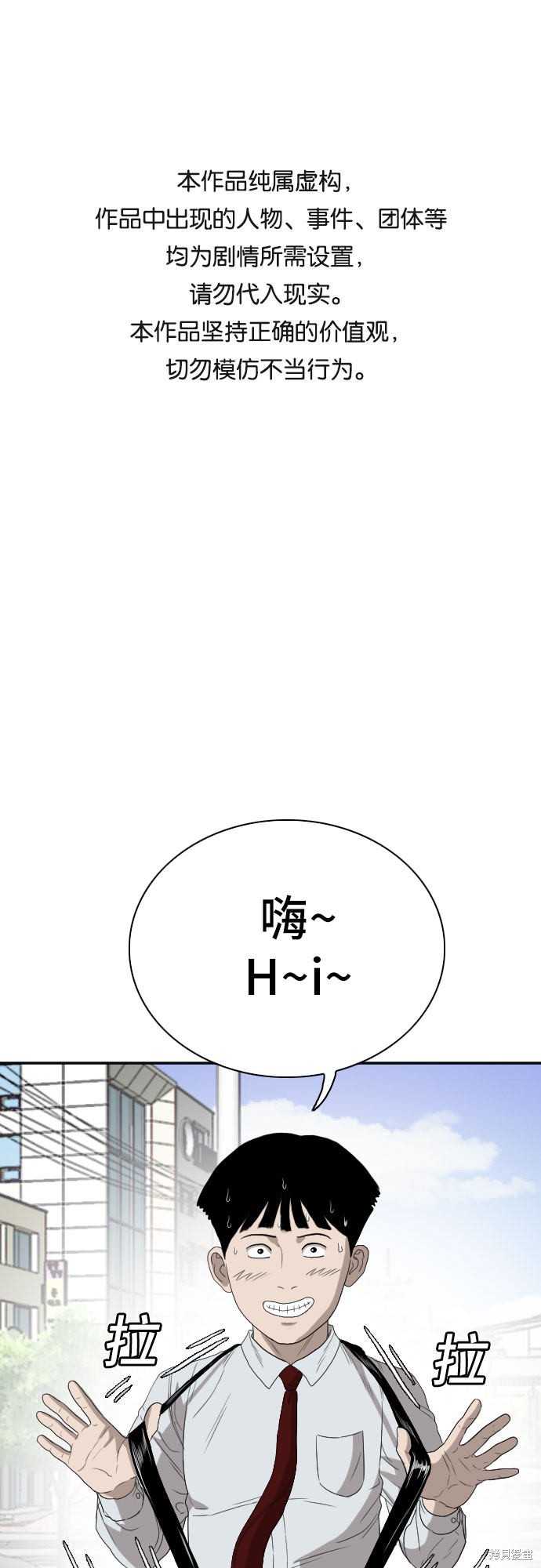《我是坏小子》漫画最新章节第71话免费下拉式在线观看章节第【1】张图片
