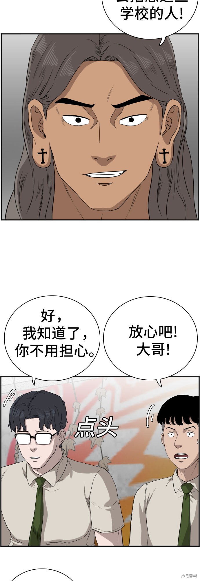 《我是坏小子》漫画最新章节第70话免费下拉式在线观看章节第【13】张图片