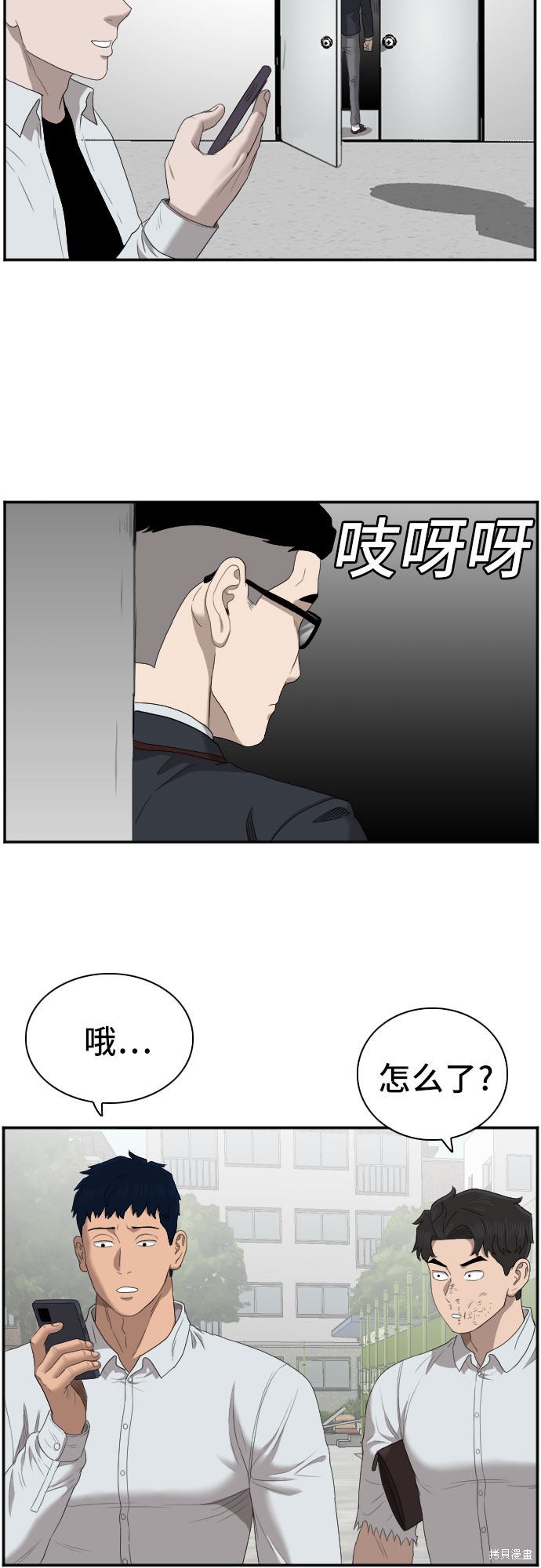 《我是坏小子》漫画最新章节第50话免费下拉式在线观看章节第【31】张图片
