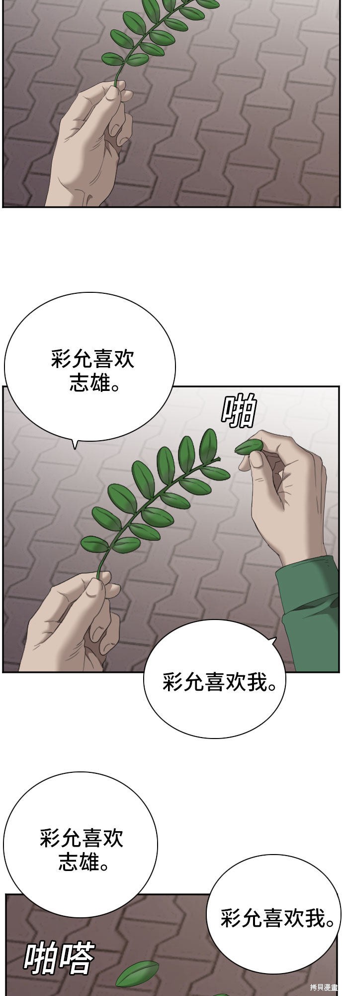 《我是坏小子》漫画最新章节第62话免费下拉式在线观看章节第【24】张图片